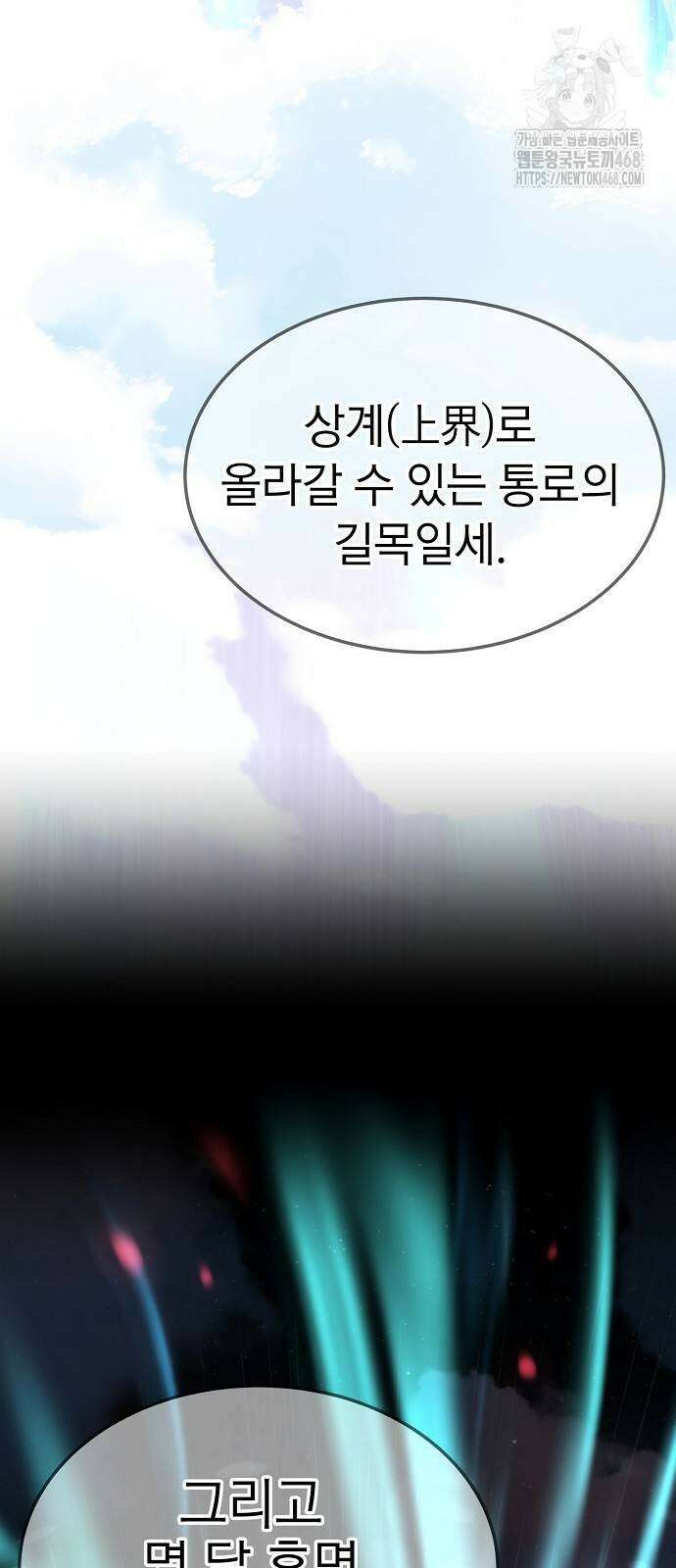 회귀수선전 4화 15