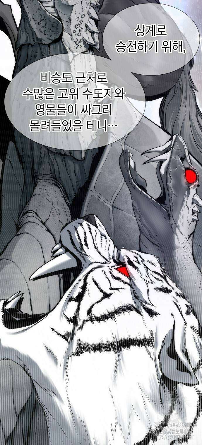 회귀수선전 4화 18