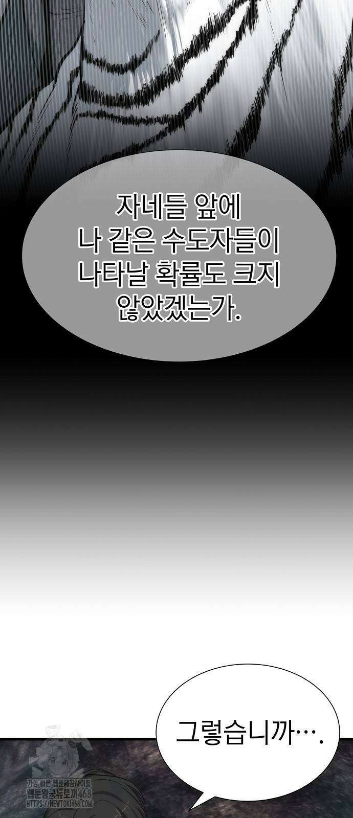 회귀수선전 4화 19