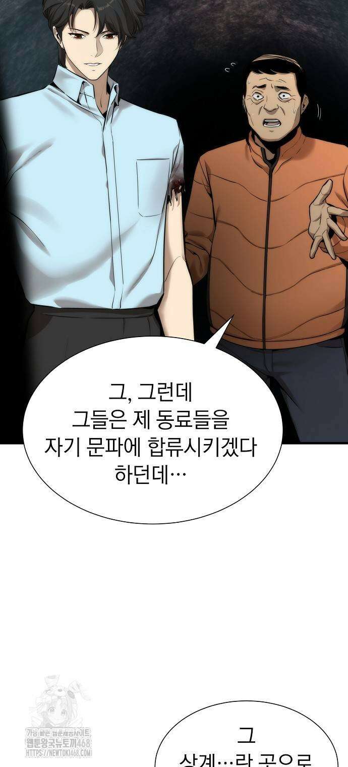 회귀수선전 4화 20