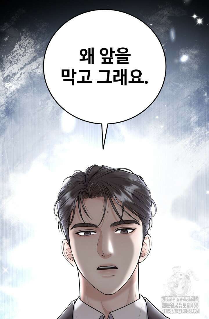 짝사랑 맞선 [19세 완전판] 2화 9