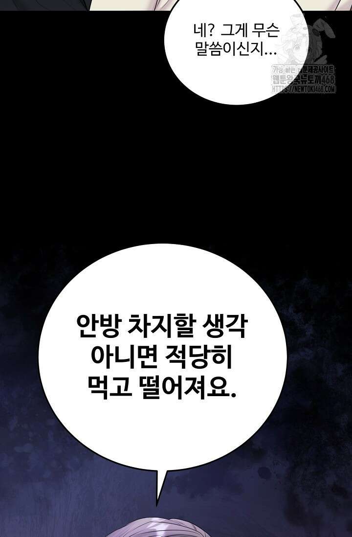 짝사랑 맞선 [19세 완전판] 2화 18