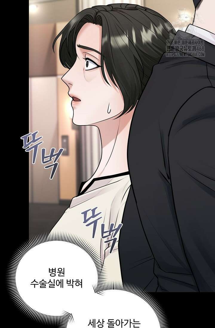 짝사랑 맞선 [19세 완전판] 2화 22