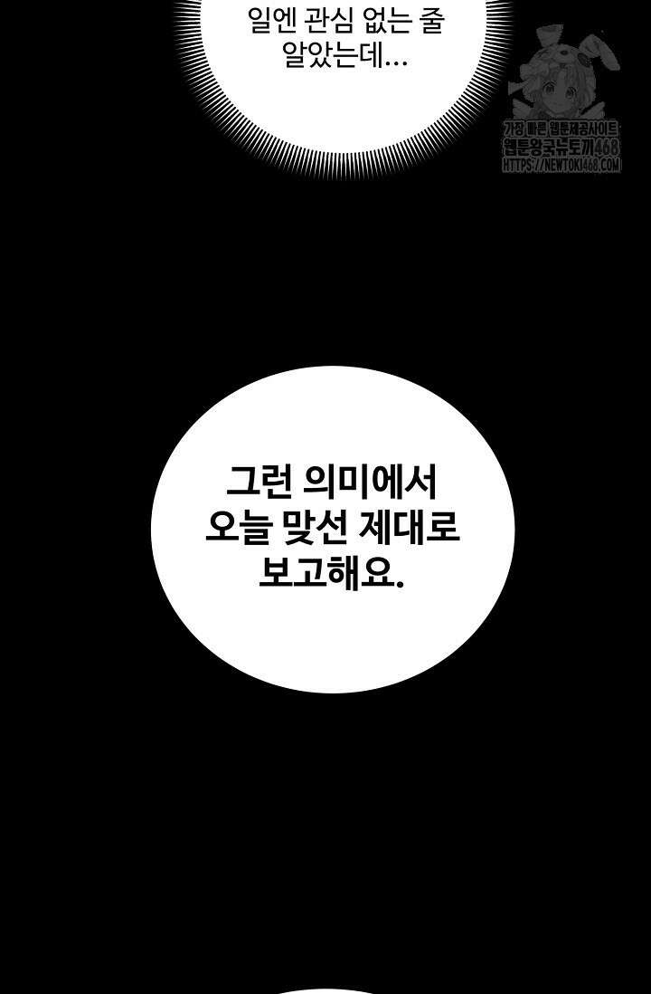 짝사랑 맞선 [19세 완전판] 2화 23