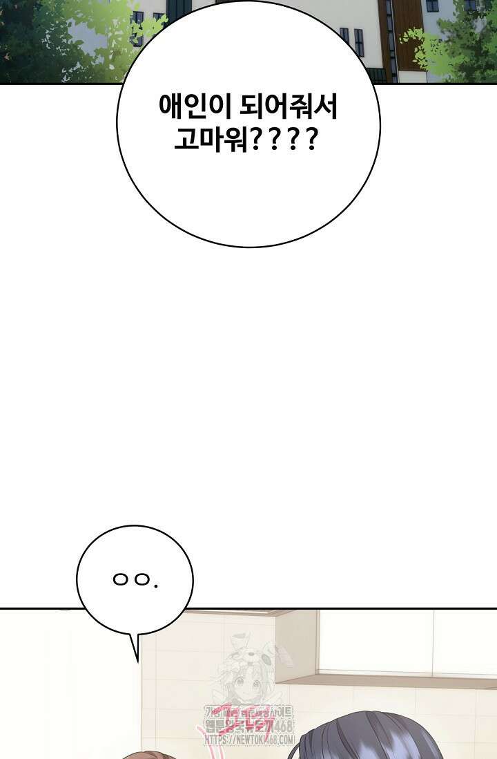 짝사랑 맞선 [19세 완전판] 10화 2