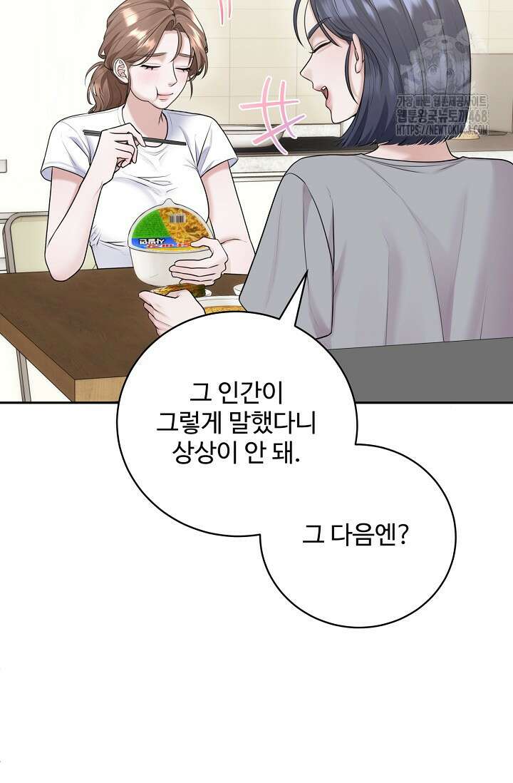 짝사랑 맞선 [19세 완전판] 10화 3