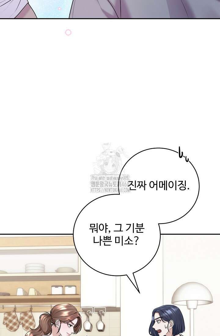 짝사랑 맞선 [19세 완전판] 10화 6