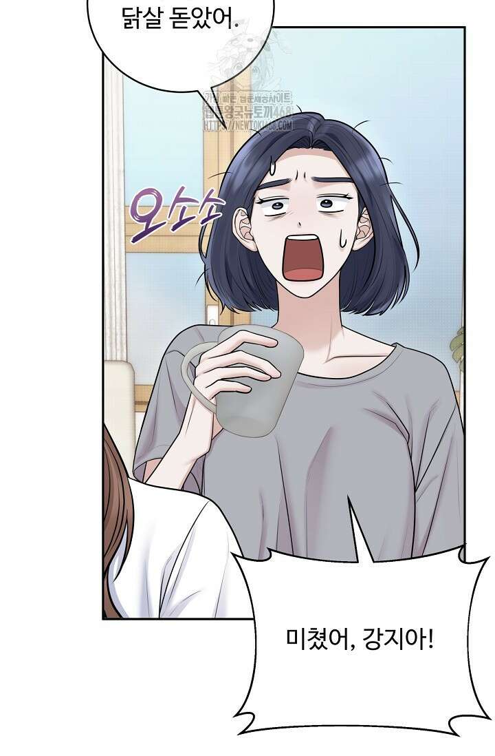 짝사랑 맞선 [19세 완전판] 10화 9