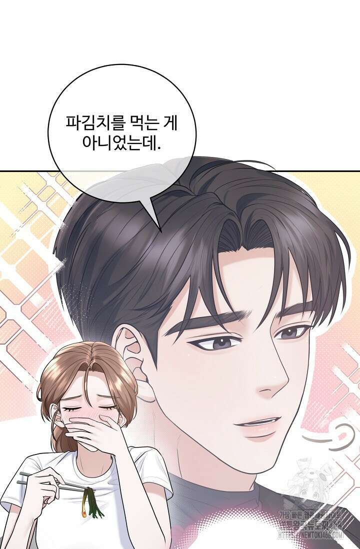짝사랑 맞선 [19세 완전판] 10화 11