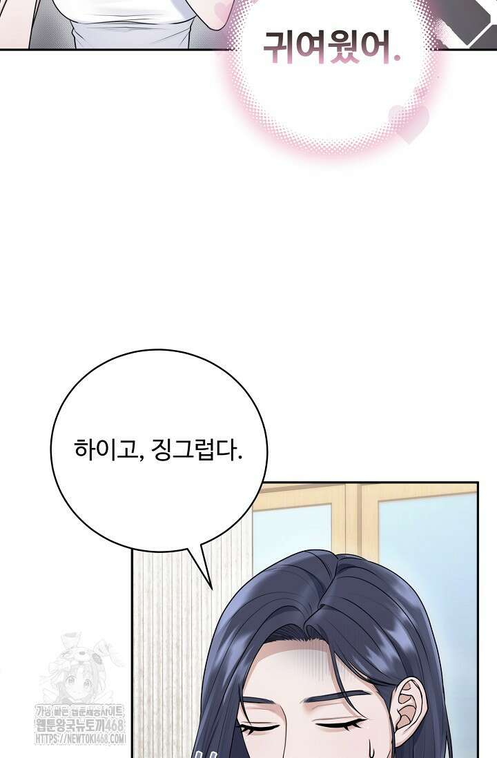 짝사랑 맞선 [19세 완전판] 10화 12