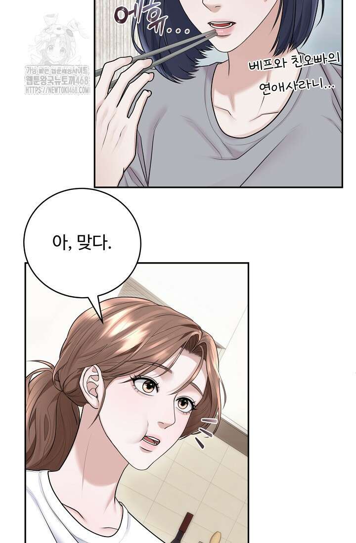짝사랑 맞선 [19세 완전판] 10화 13