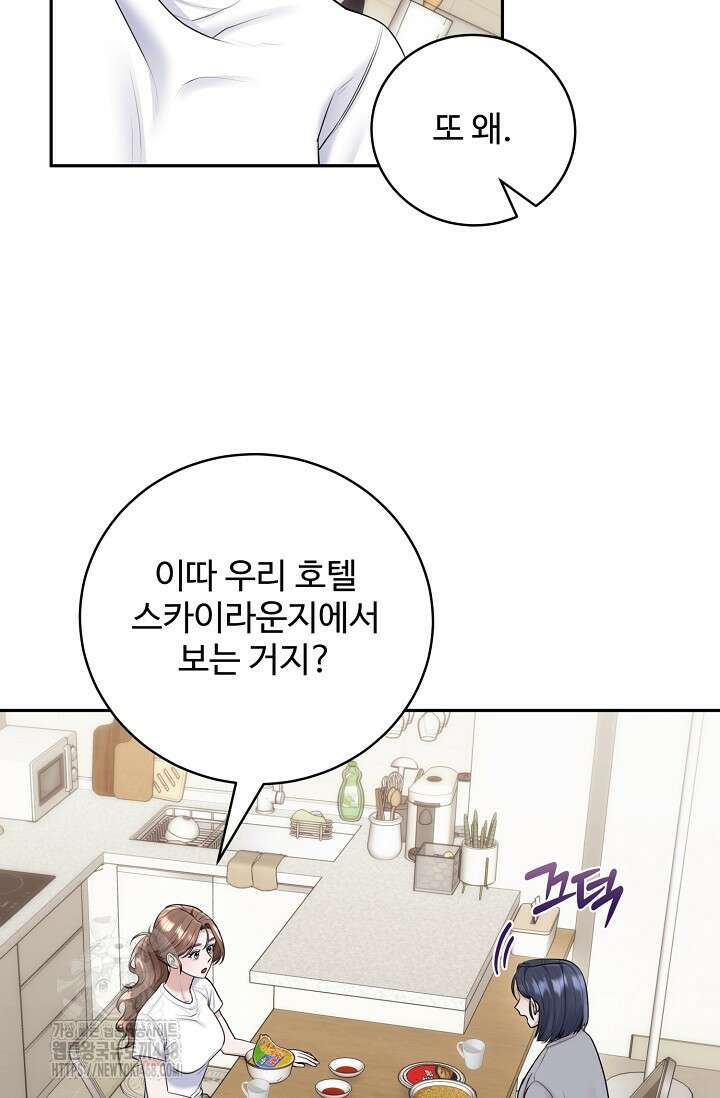 짝사랑 맞선 [19세 완전판] 10화 14