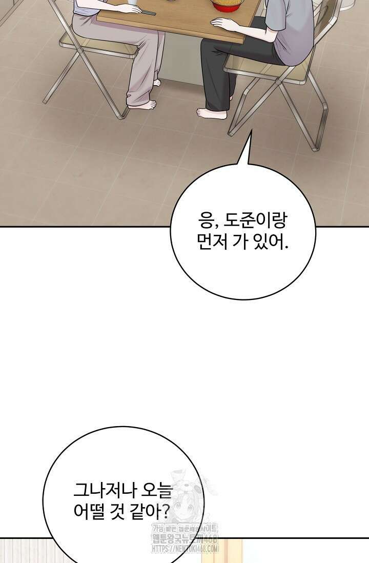 짝사랑 맞선 [19세 완전판] 10화 15