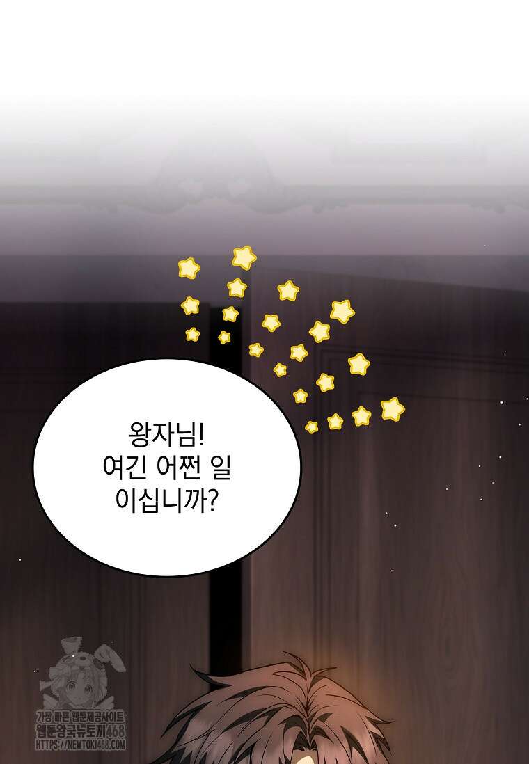 멸망한 왕국의 3왕자가 회귀했다 4화 5
