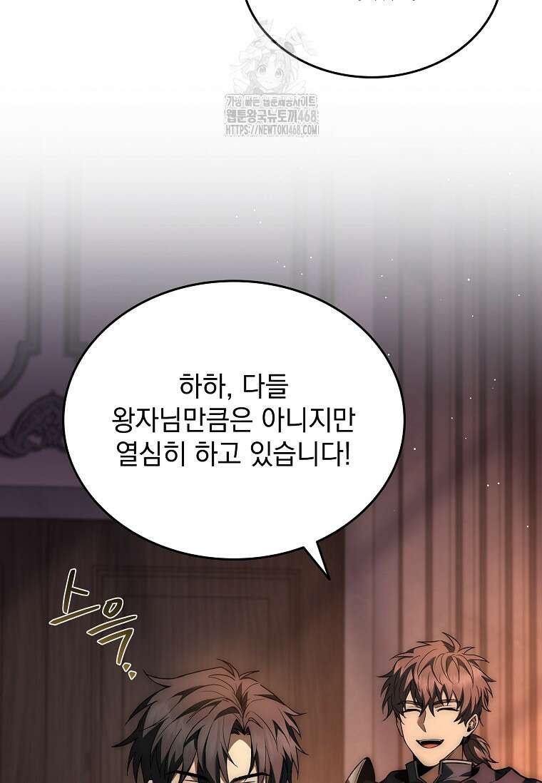 멸망한 왕국의 3왕자가 회귀했다 4화 7