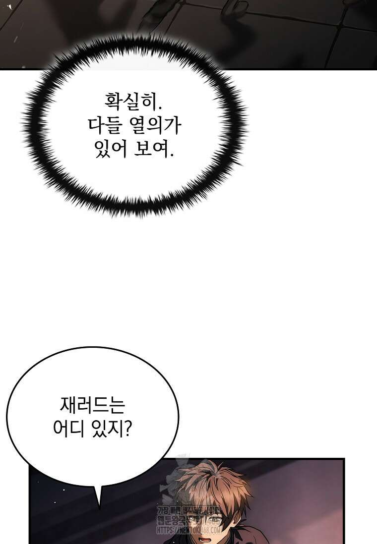 멸망한 왕국의 3왕자가 회귀했다 4화 10