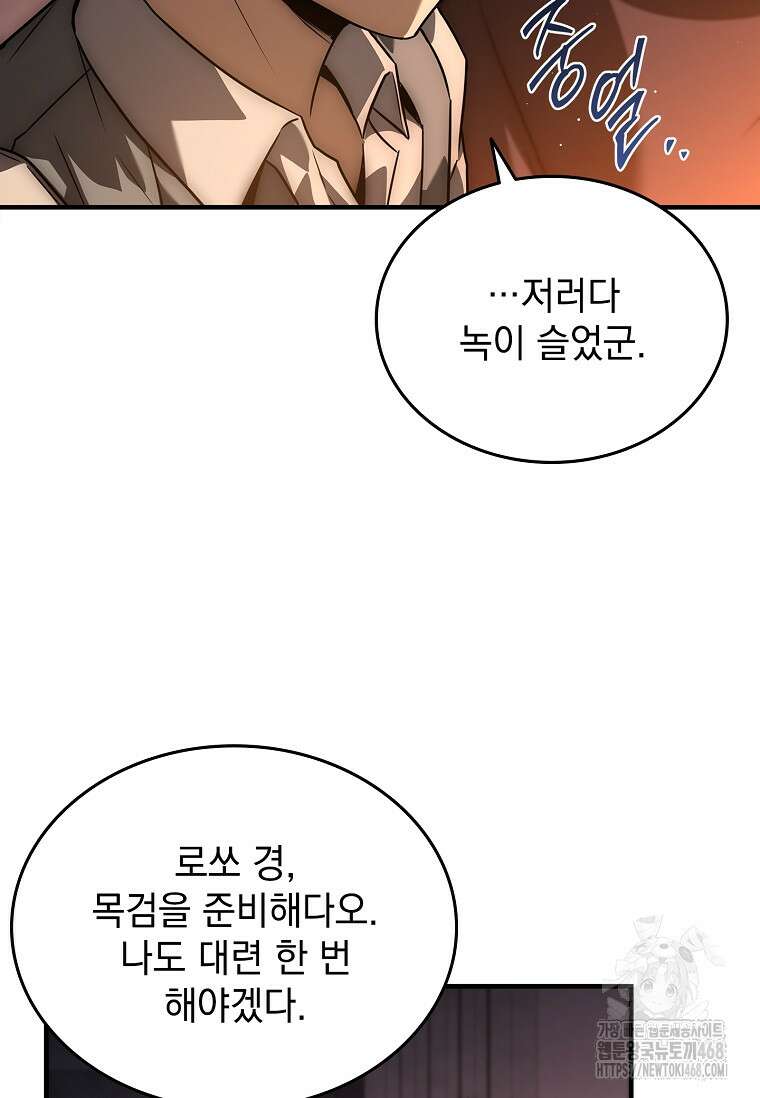 멸망한 왕국의 3왕자가 회귀했다 4화 17