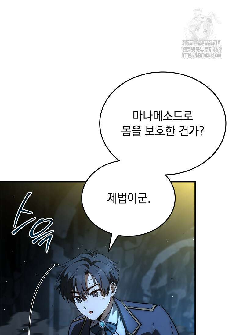 멸망한 왕국의 3왕자가 회귀했다 7화 9