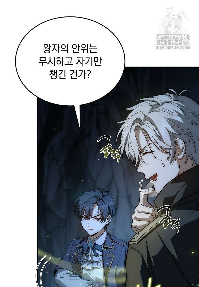 멸망한 왕국의 3왕자가 회귀했다 7화 13