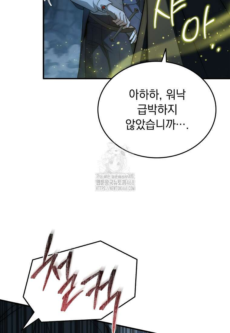 멸망한 왕국의 3왕자가 회귀했다 7화 14