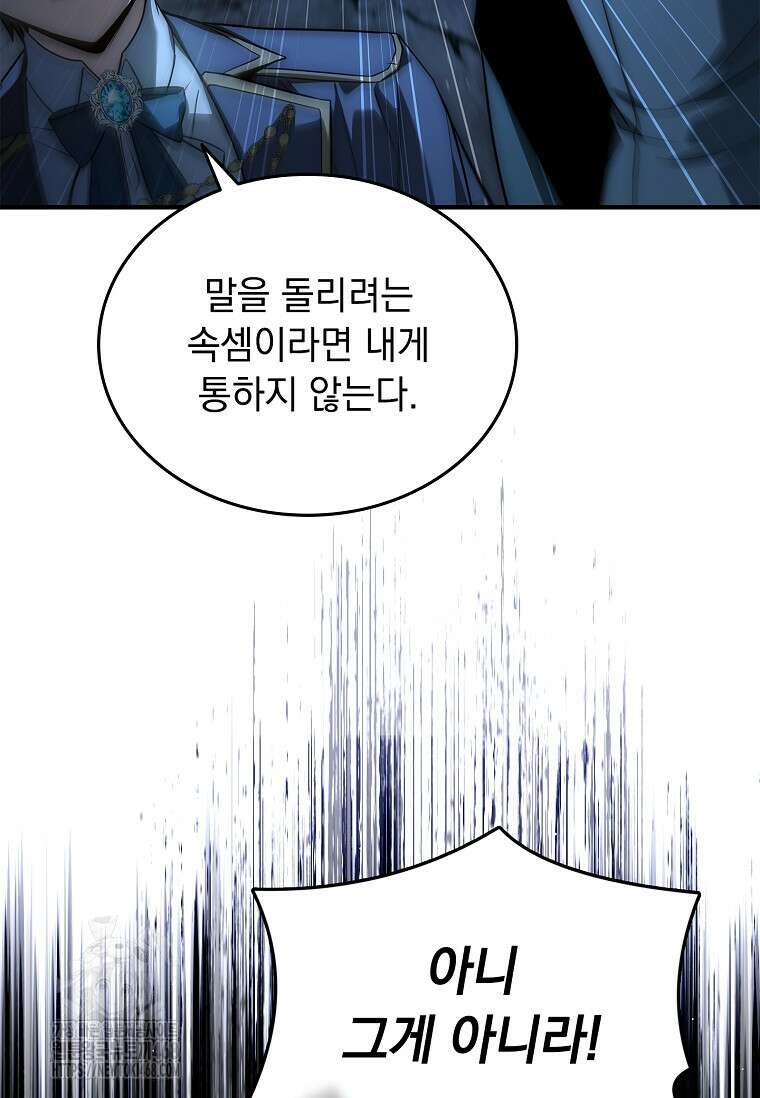 멸망한 왕국의 3왕자가 회귀했다 7화 18