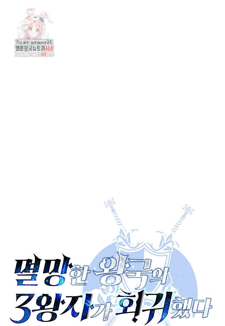 멸망한 왕국의 3왕자가 회귀했다 13화 1