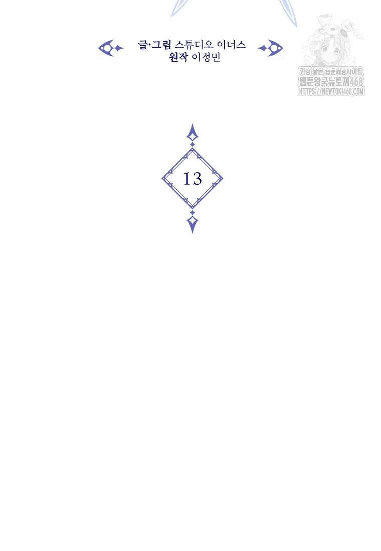 멸망한 왕국의 3왕자가 회귀했다 13화 2