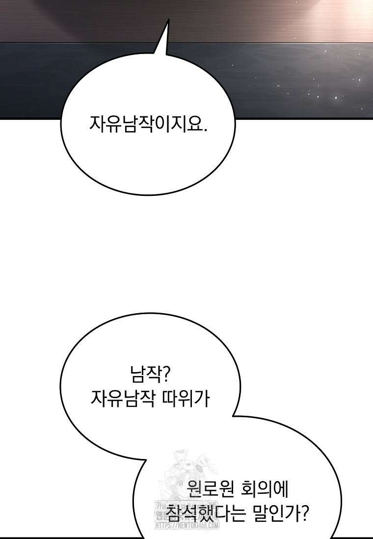멸망한 왕국의 3왕자가 회귀했다 13화 10