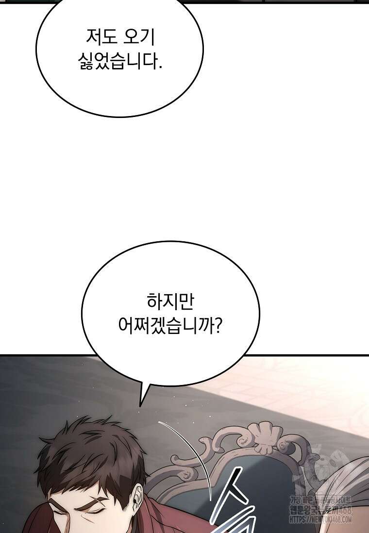 멸망한 왕국의 3왕자가 회귀했다 13화 12