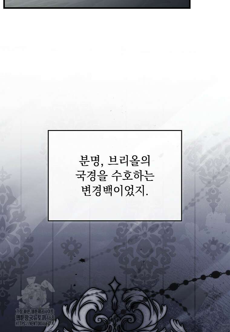 멸망한 왕국의 3왕자가 회귀했다 13화 16