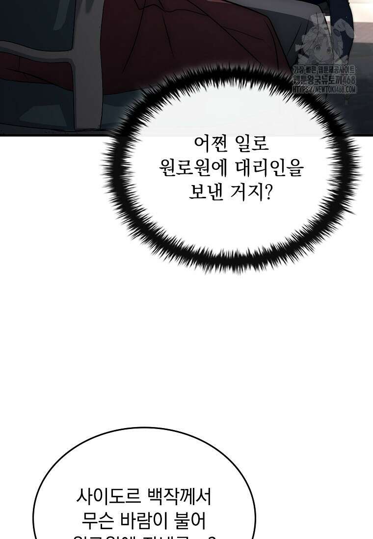 멸망한 왕국의 3왕자가 회귀했다 13화 21