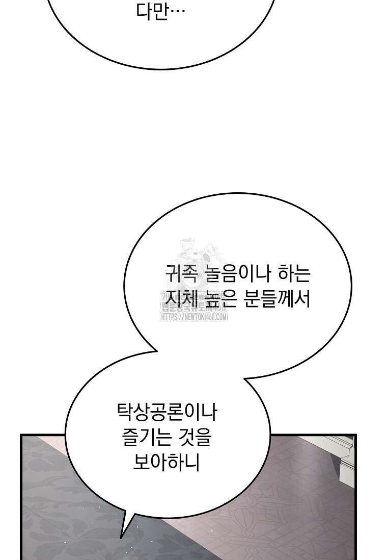 멸망한 왕국의 3왕자가 회귀했다 13화 23