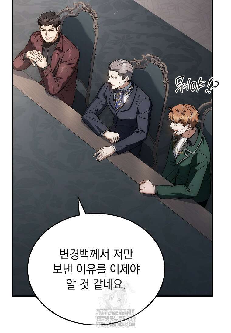 멸망한 왕국의 3왕자가 회귀했다 13화 24