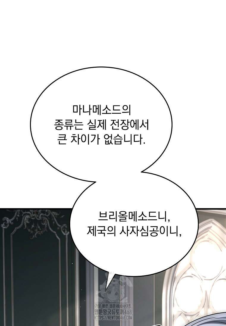 멸망한 왕국의 3왕자가 회귀했다 13화 25