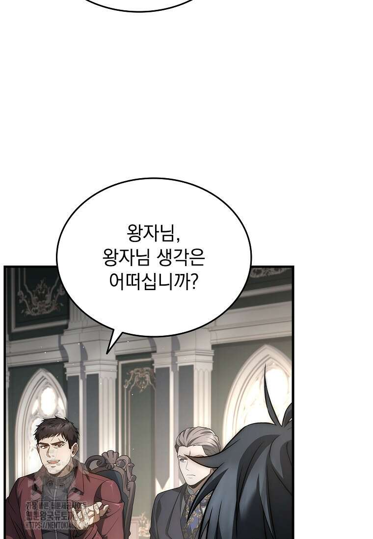 멸망한 왕국의 3왕자가 회귀했다 13화 27