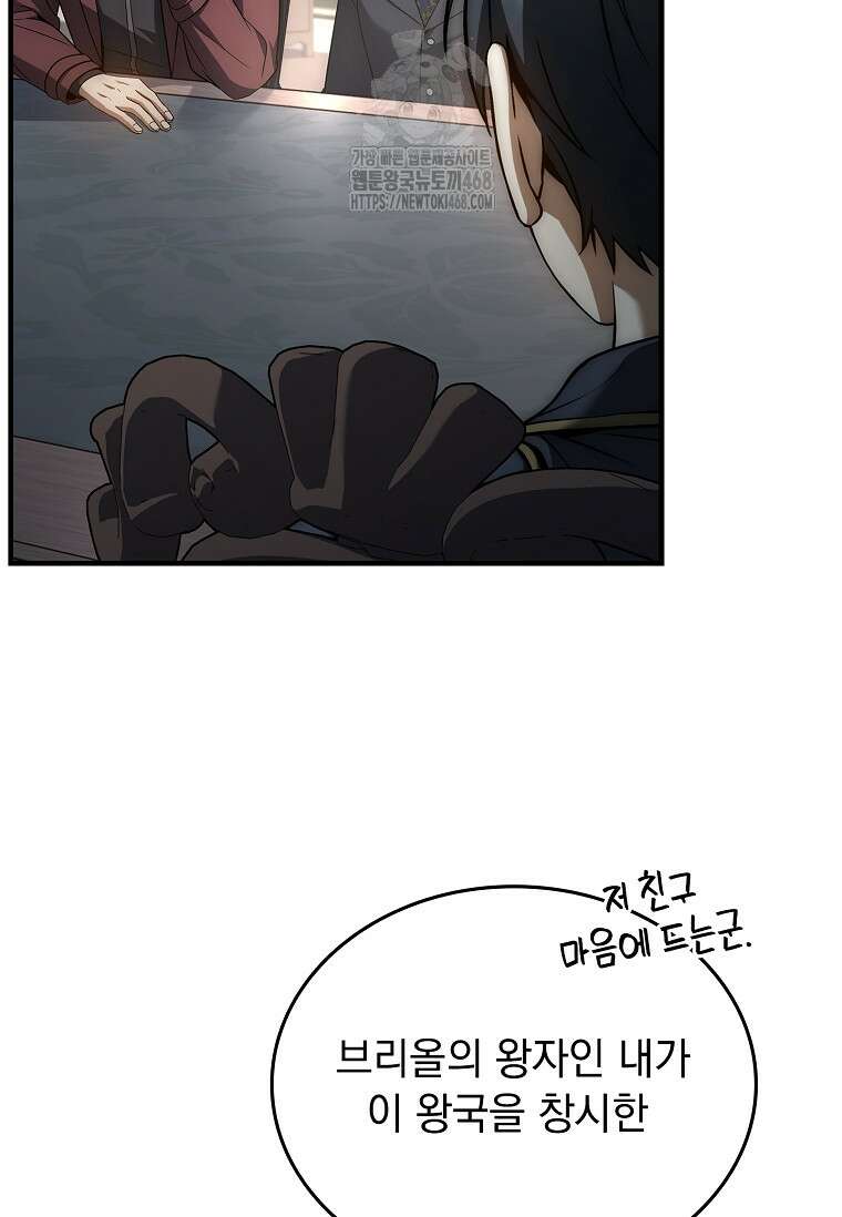 멸망한 왕국의 3왕자가 회귀했다 13화 28