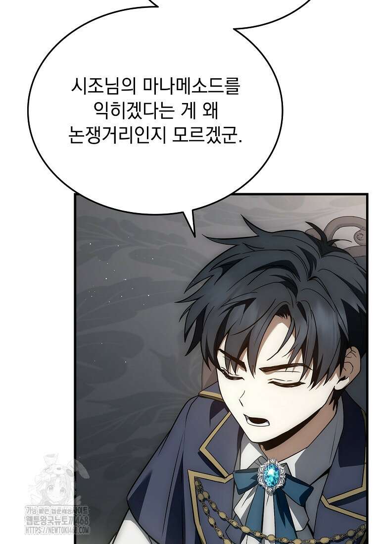 멸망한 왕국의 3왕자가 회귀했다 13화 29