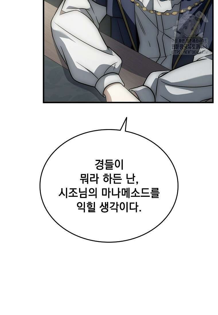 멸망한 왕국의 3왕자가 회귀했다 13화 30
