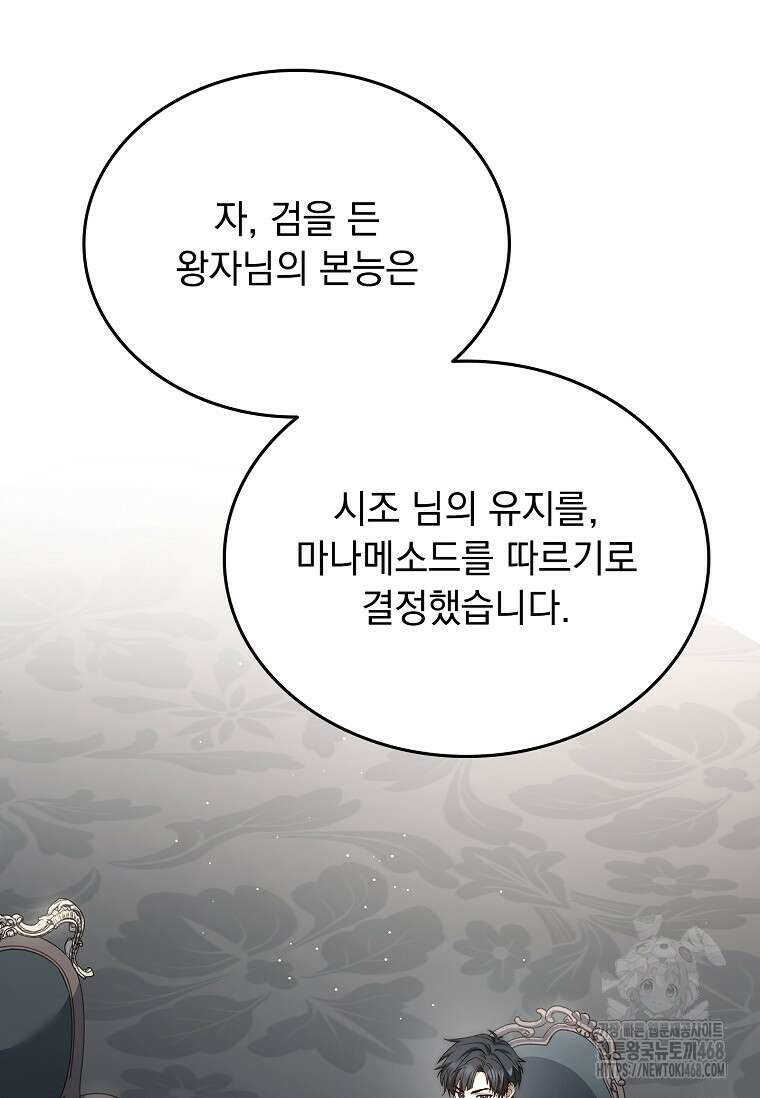 멸망한 왕국의 3왕자가 회귀했다 13화 31