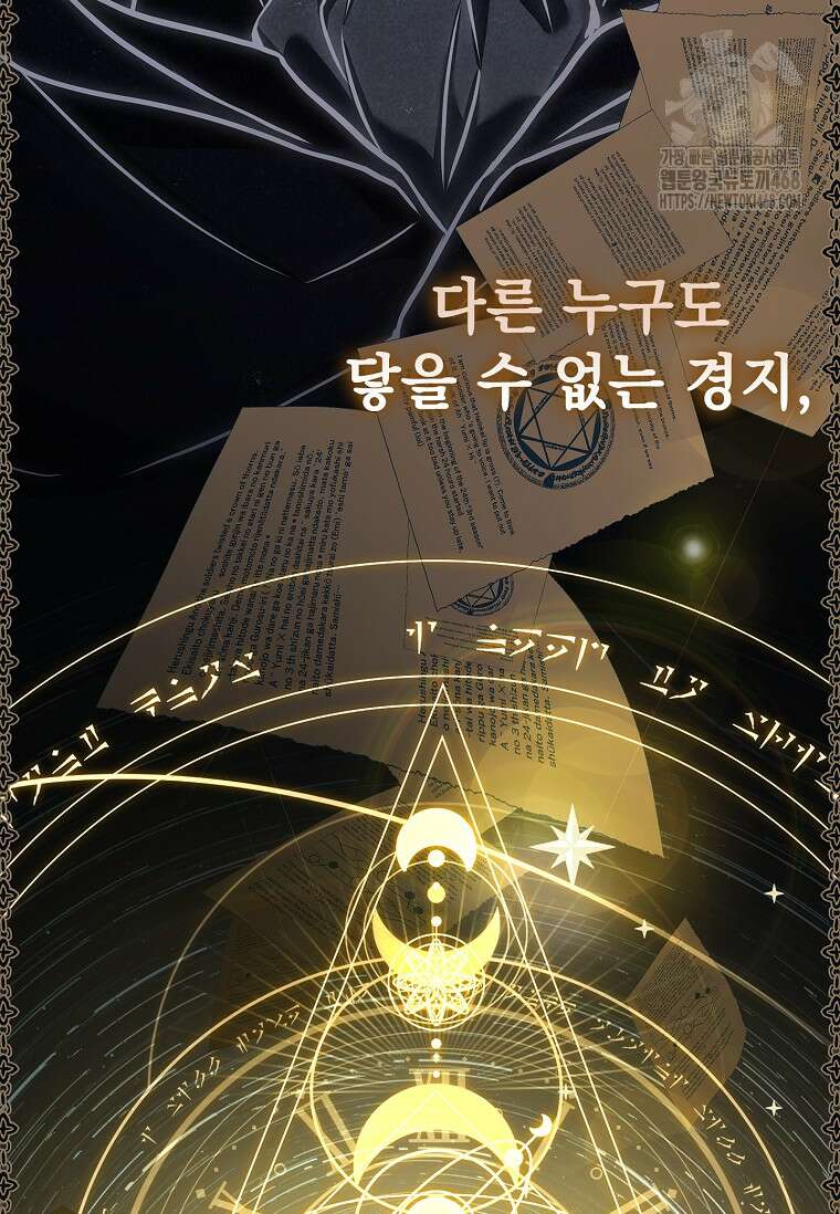 멸망한 왕국의 3왕자가 회귀했다 18화 4
