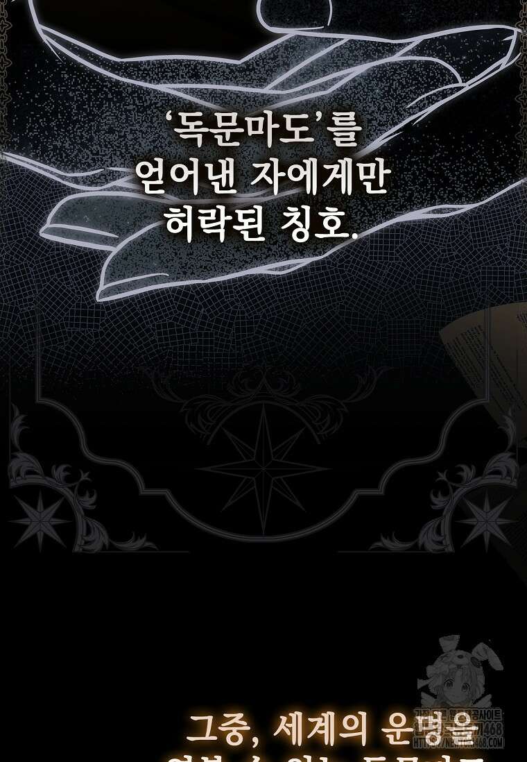 멸망한 왕국의 3왕자가 회귀했다 18화 6
