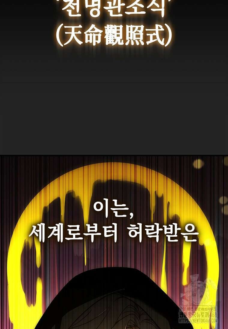멸망한 왕국의 3왕자가 회귀했다 18화 8