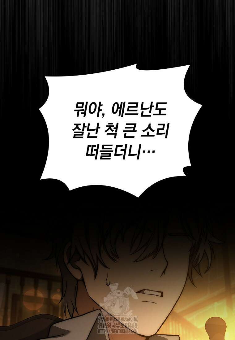 멸망한 왕국의 3왕자가 회귀했다 18화 11