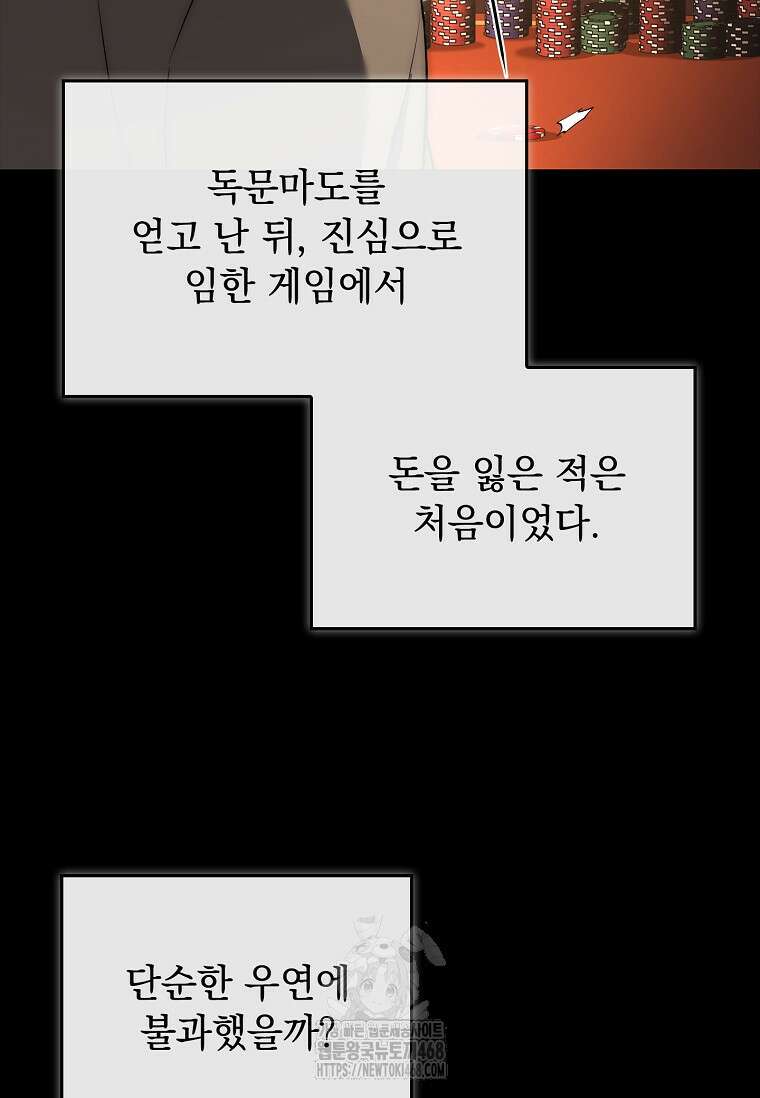 멸망한 왕국의 3왕자가 회귀했다 18화 14
