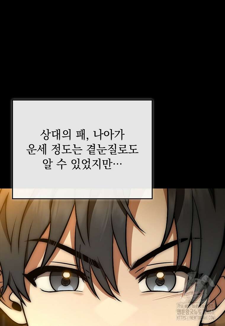 멸망한 왕국의 3왕자가 회귀했다 18화 16