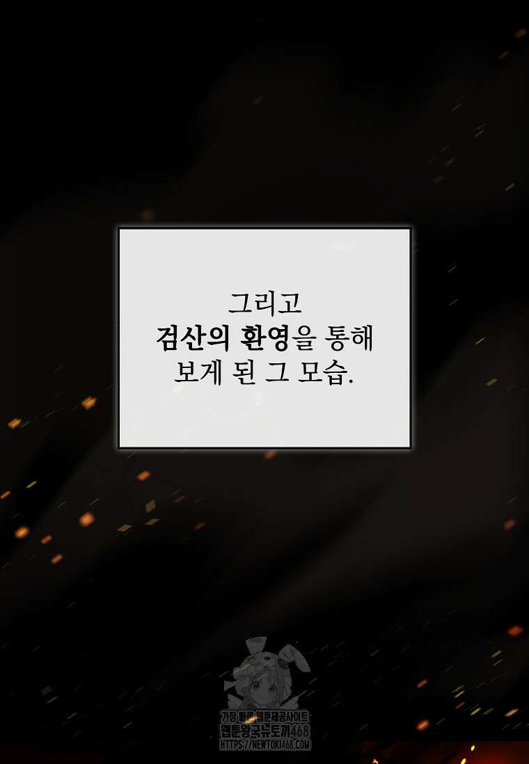 멸망한 왕국의 3왕자가 회귀했다 18화 18