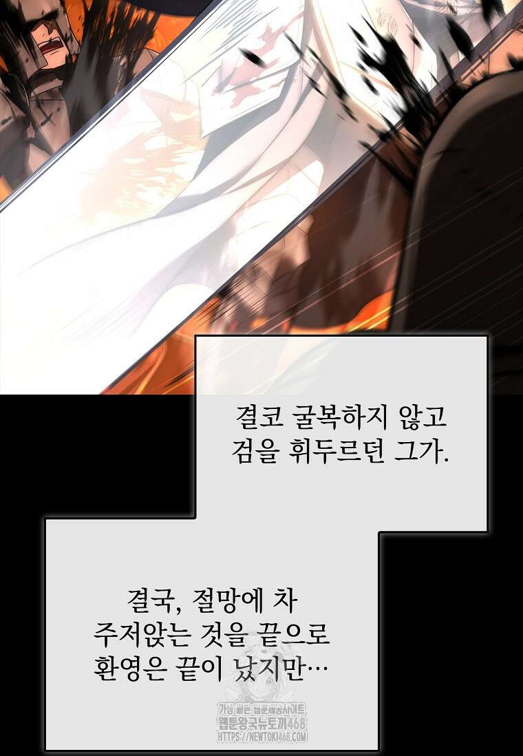 멸망한 왕국의 3왕자가 회귀했다 18화 22