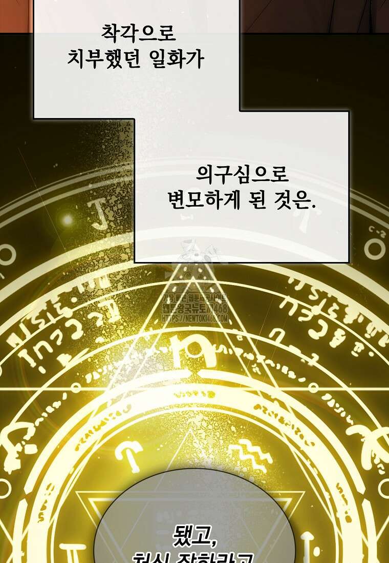 멸망한 왕국의 3왕자가 회귀했다 18화 25