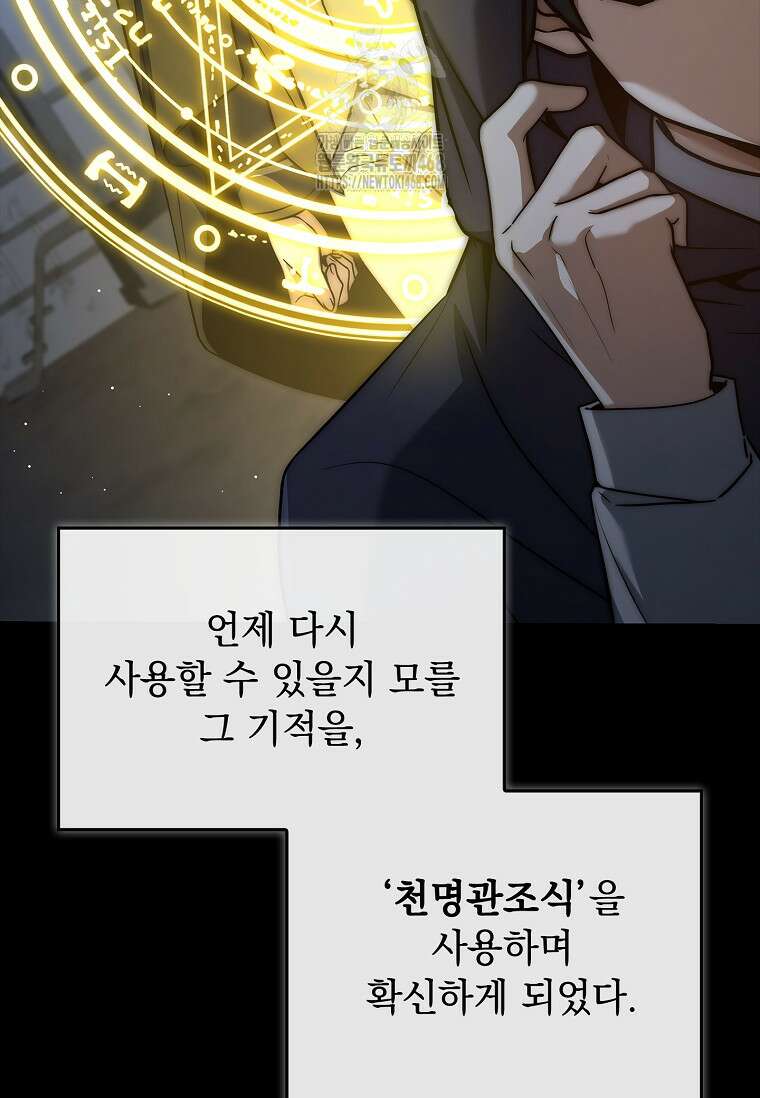 멸망한 왕국의 3왕자가 회귀했다 18화 28