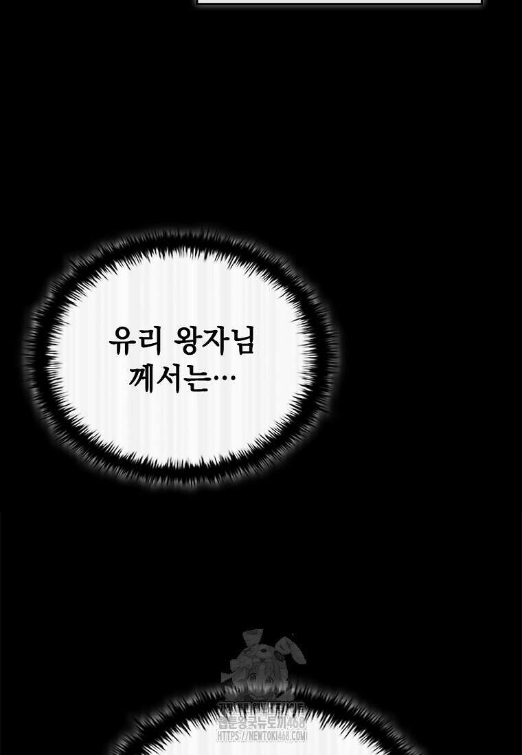 멸망한 왕국의 3왕자가 회귀했다 18화 29
